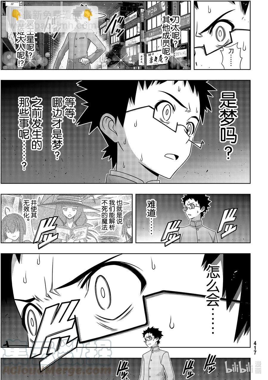 186 源五郎的世界线-第186话