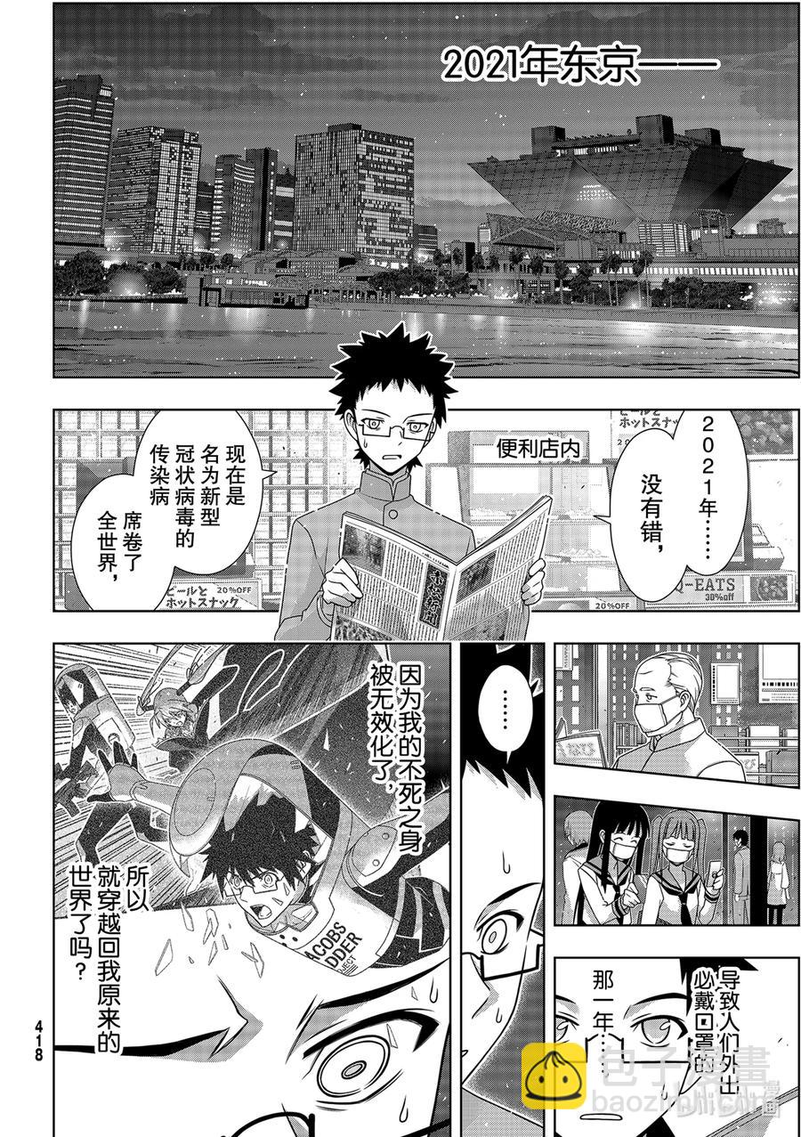 186 源五郎的世界线-第186话