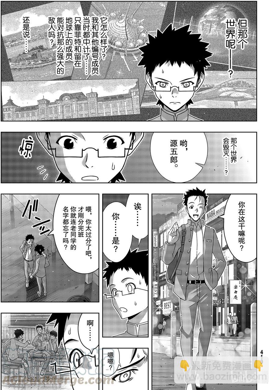 186 源五郎的世界线-第186话