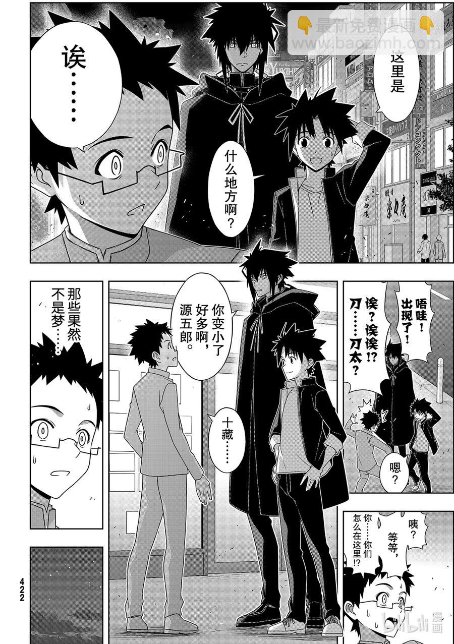 186 源五郎的世界线-第186话
