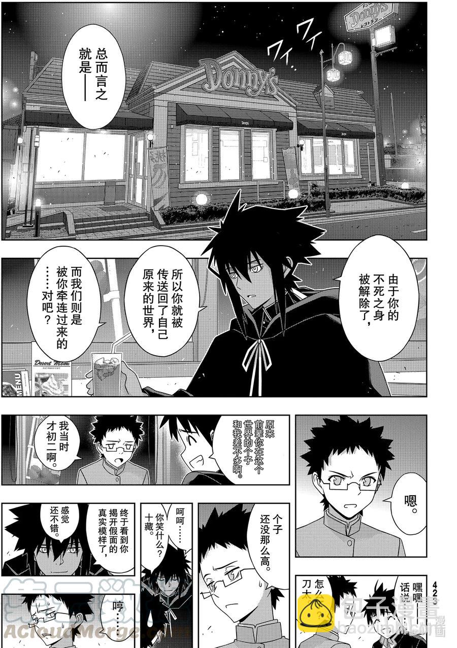186 源五郎的世界线-第186话
