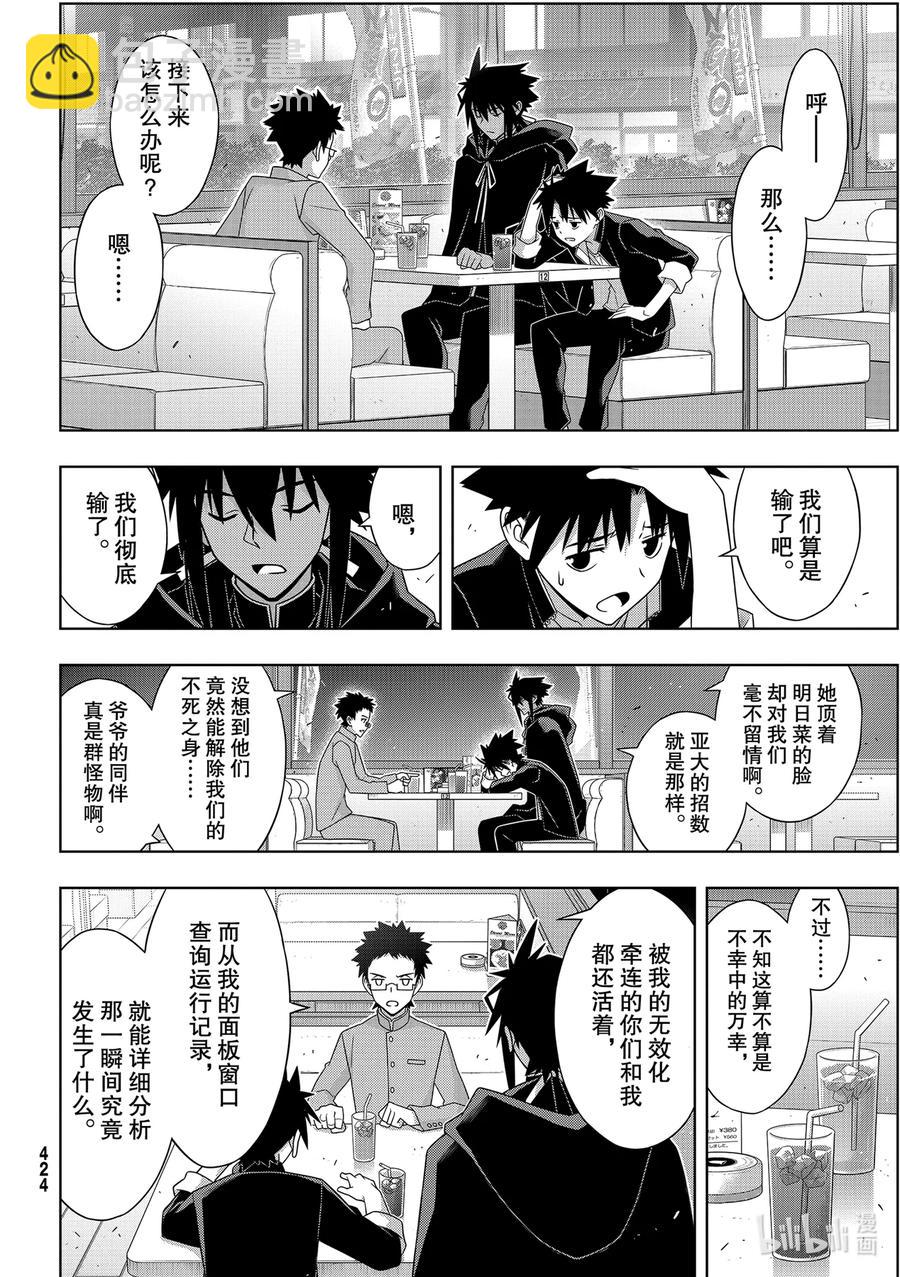 186 源五郎的世界线-第186话