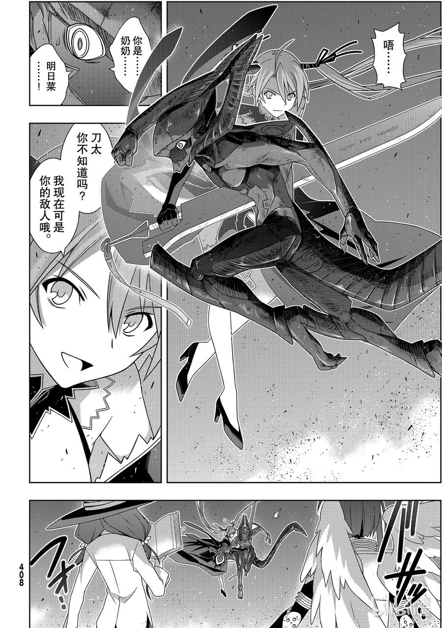 186 源五郎的世界线-第186话