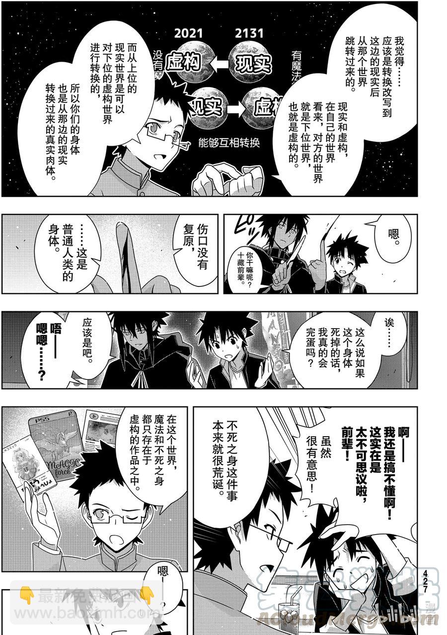 186 源五郎的世界线-第186话