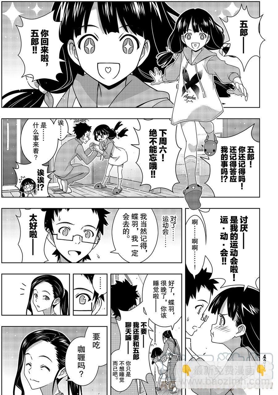 186 源五郎的世界线-第186话