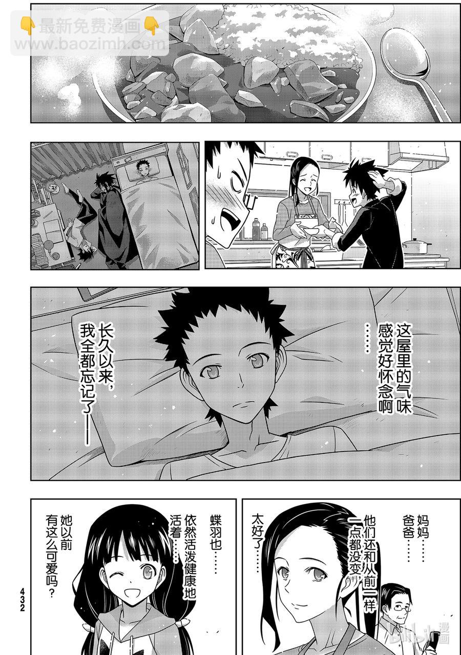 186 源五郎的世界线-第186话