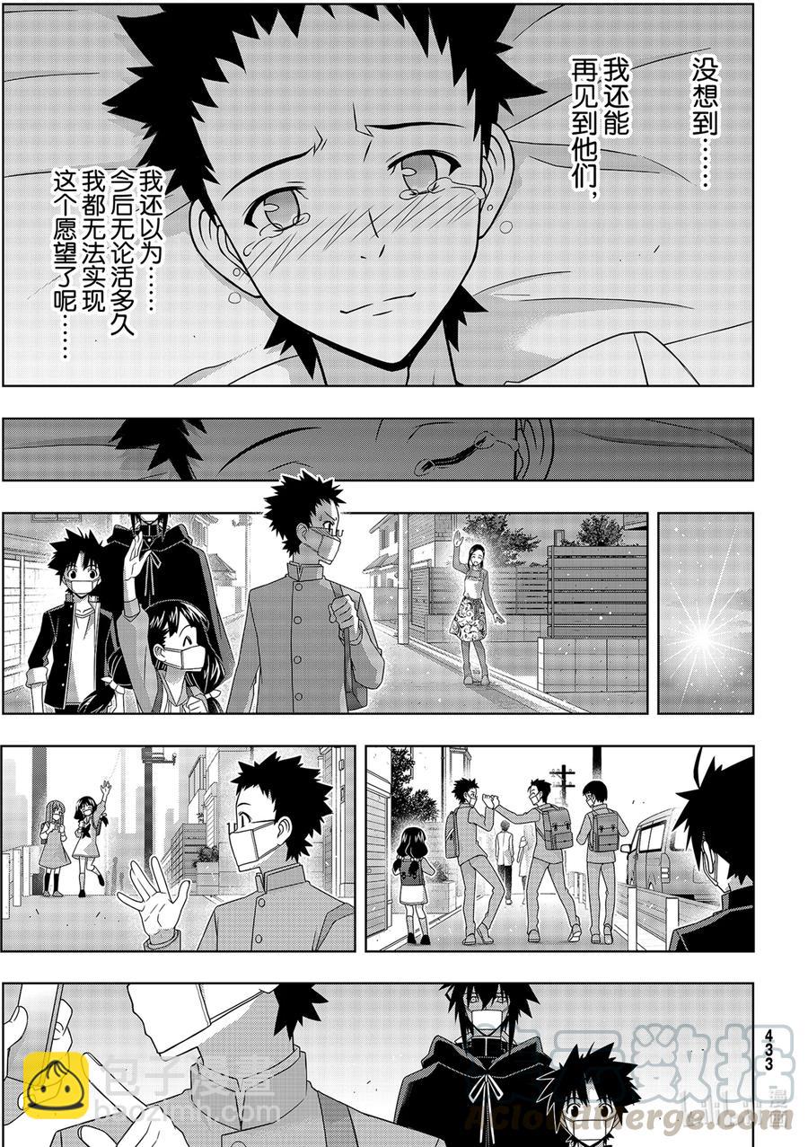 186 源五郎的世界线-第186话