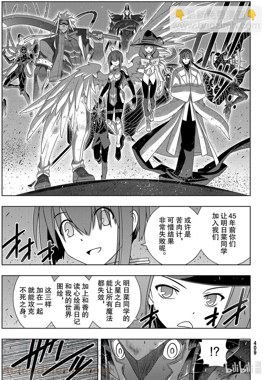 186 源五郎的世界线-第186话