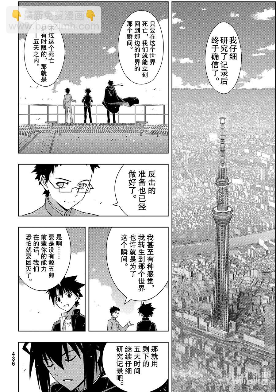 186 源五郎的世界线-第186话