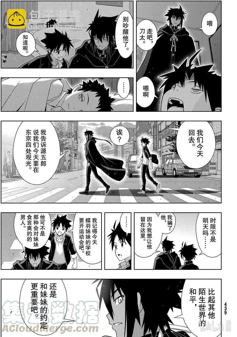 186 源五郎的世界线-第186话