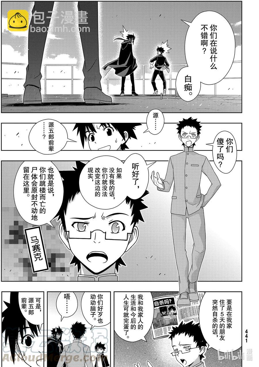 186 源五郎的世界线-第186话
