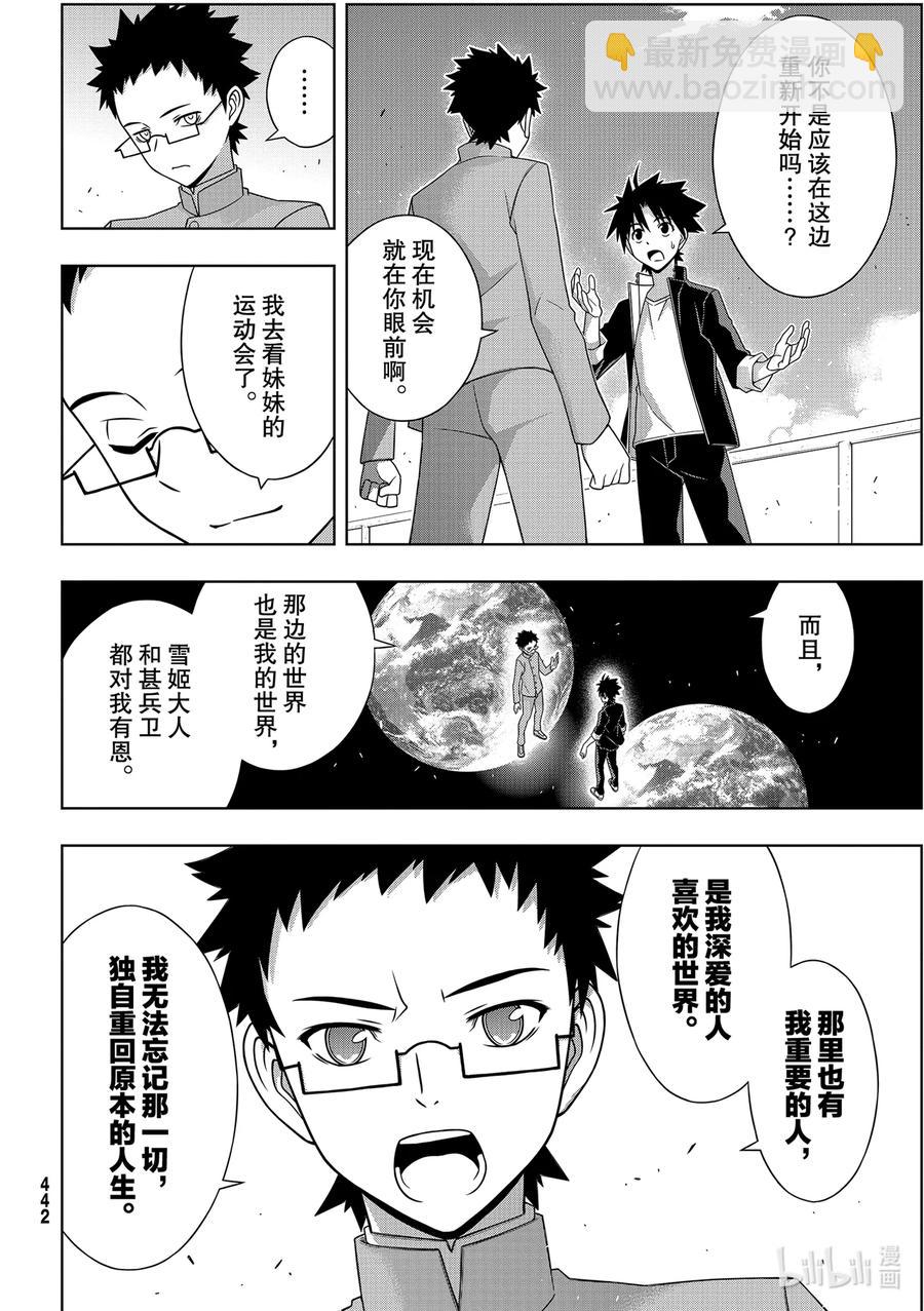 186 源五郎的世界线-第186话