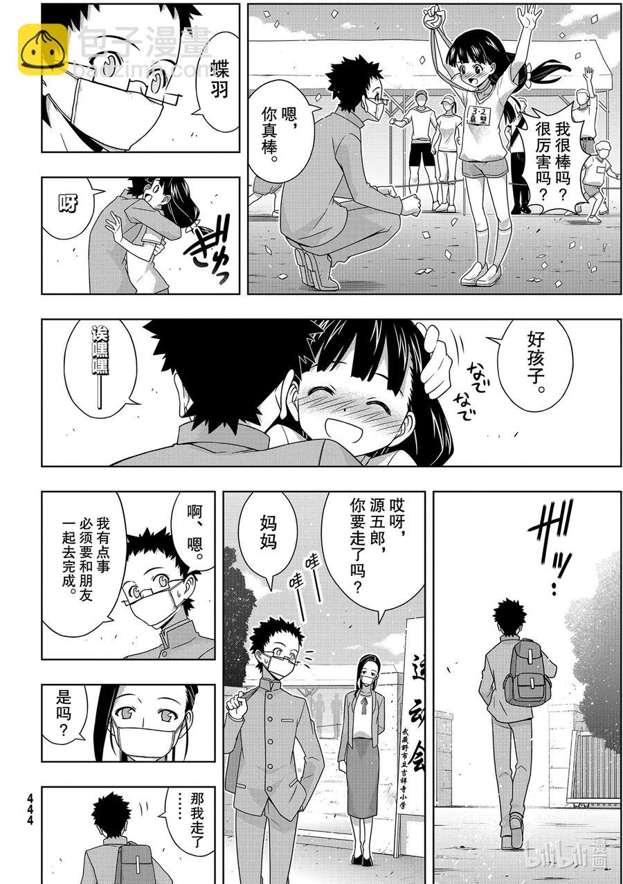 186 源五郎的世界线-第186话