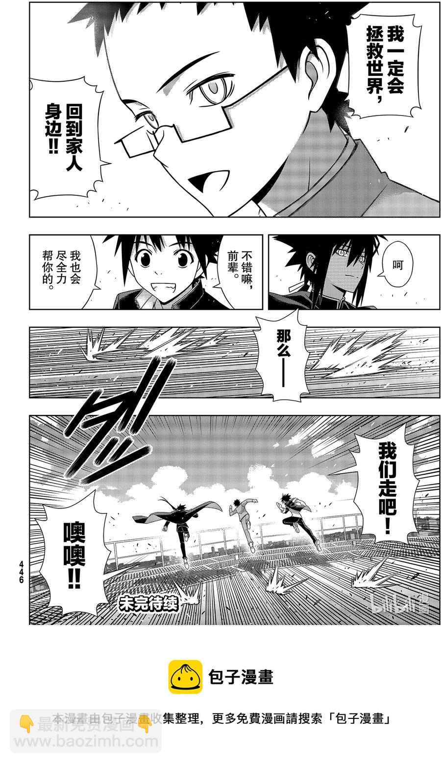 186 源五郎的世界线-第186话