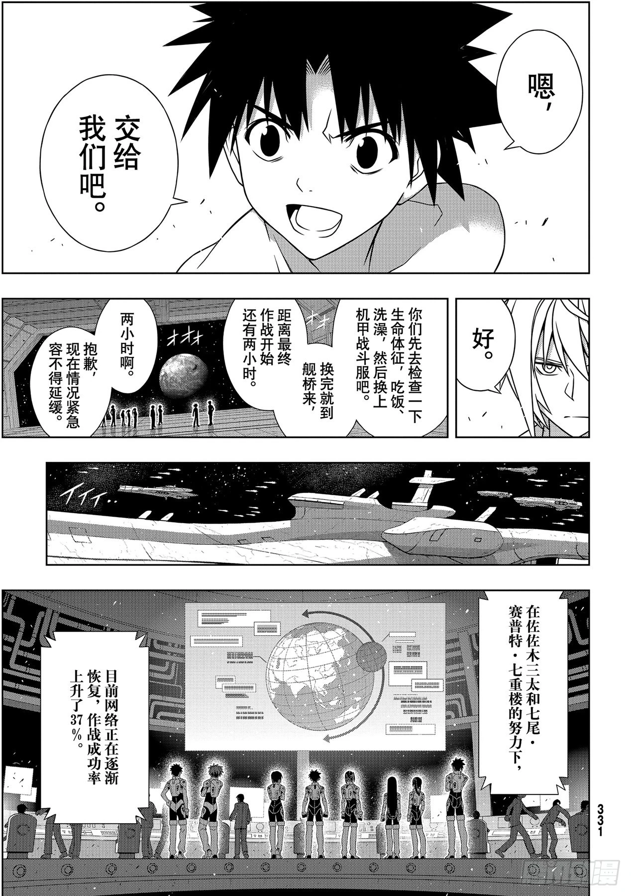 Stage.188想看到的景象-第188话