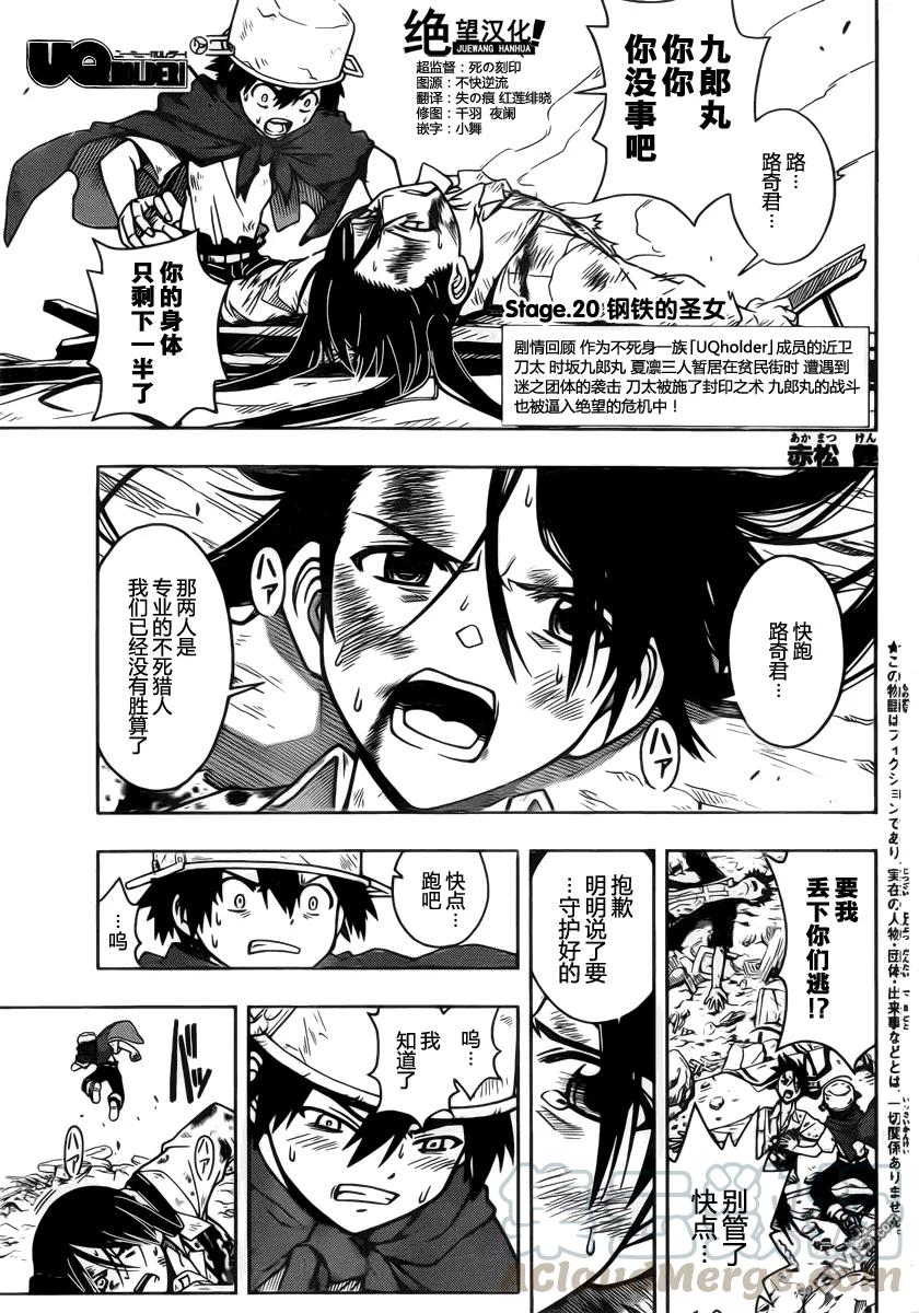 Stage.20 钢铁圣女-第20话