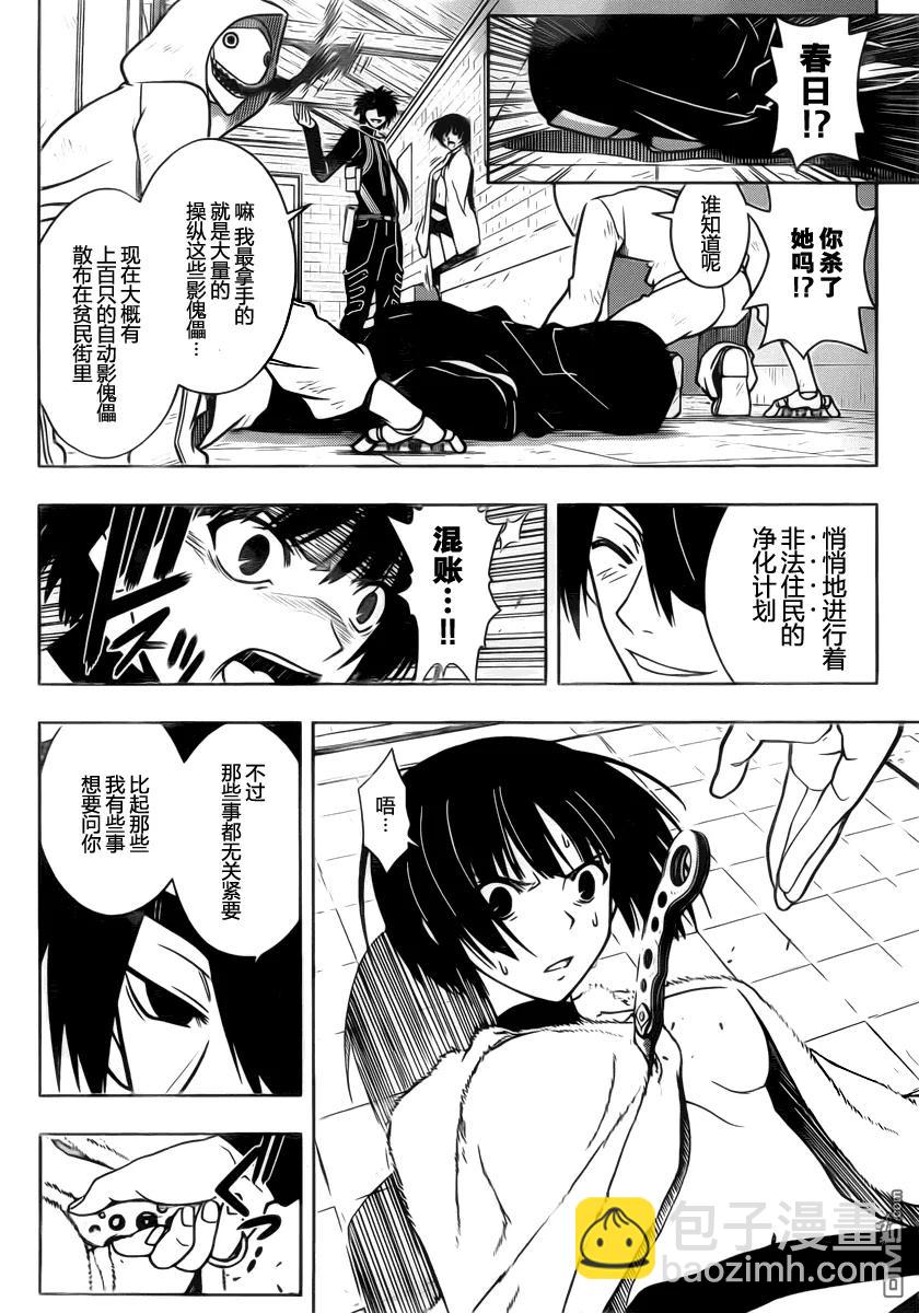 Stage.20 钢铁圣女-第20话