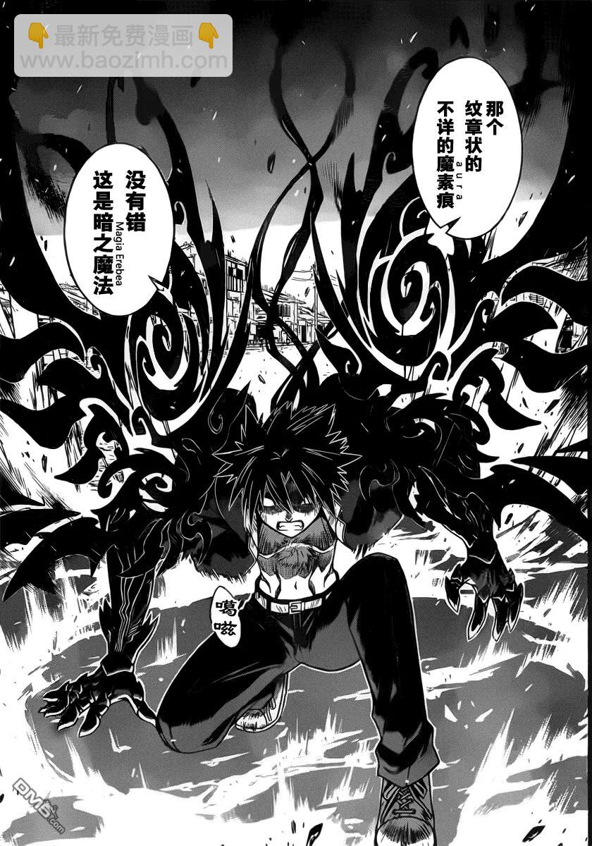 Stage.24 黑暗魔法-第24话