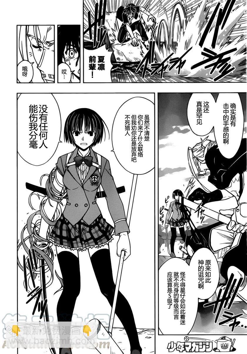 Stage.26 夏凛的危机-第26话
