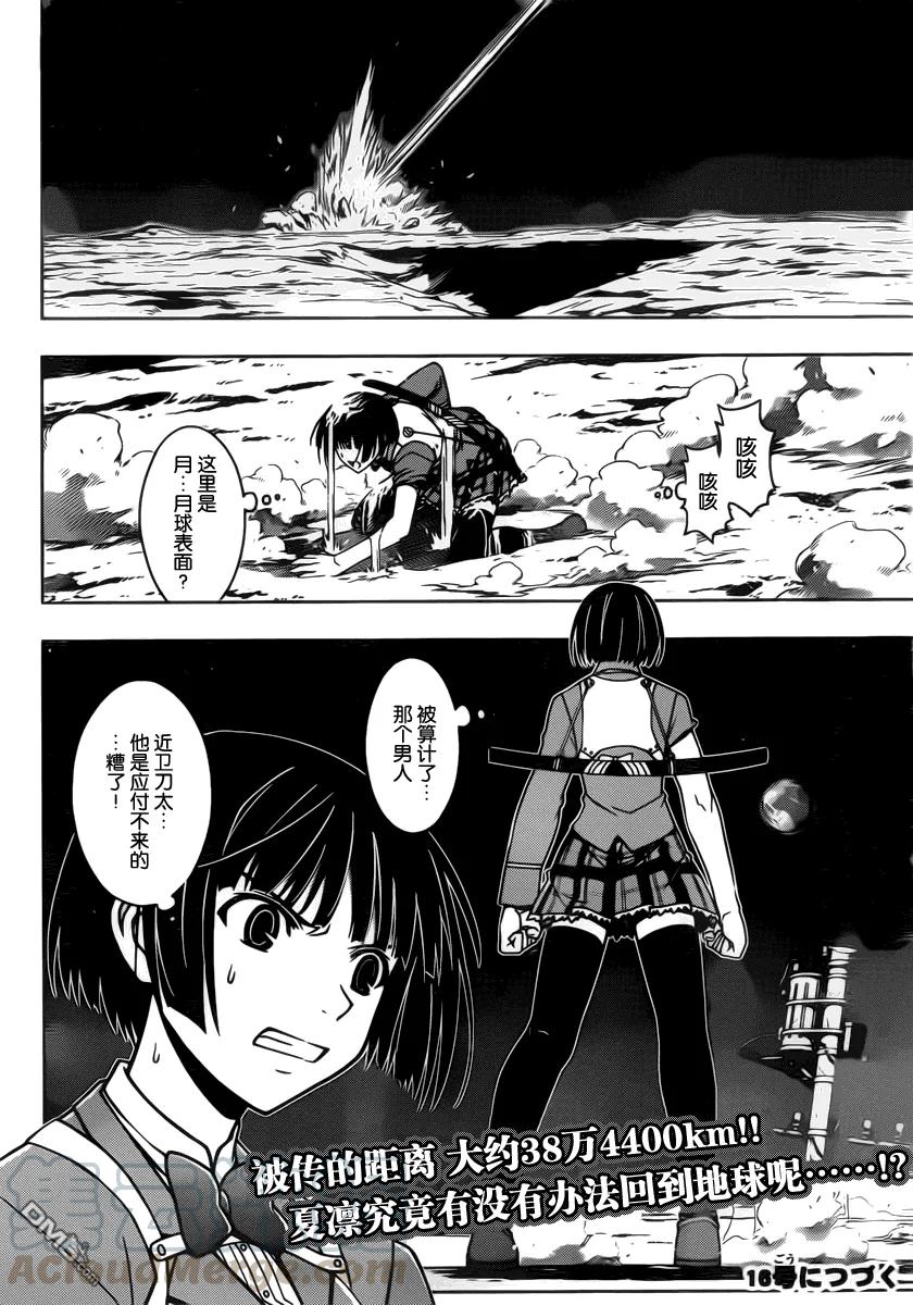 Stage.26 夏凛的危机-第26话