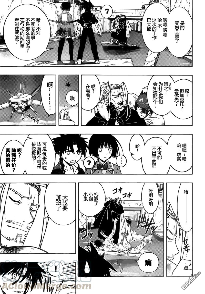 Stage.26 夏凛的危机-第26话