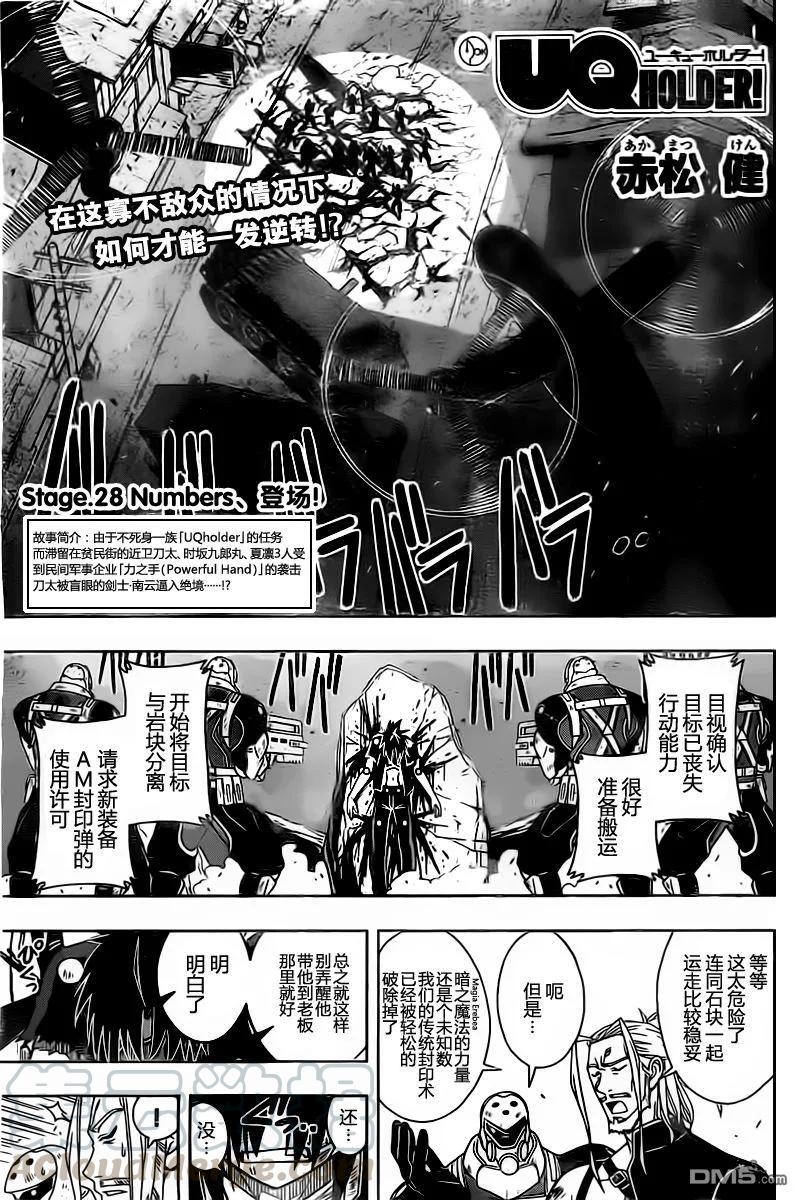Stage.28 编号成员来了-第28话