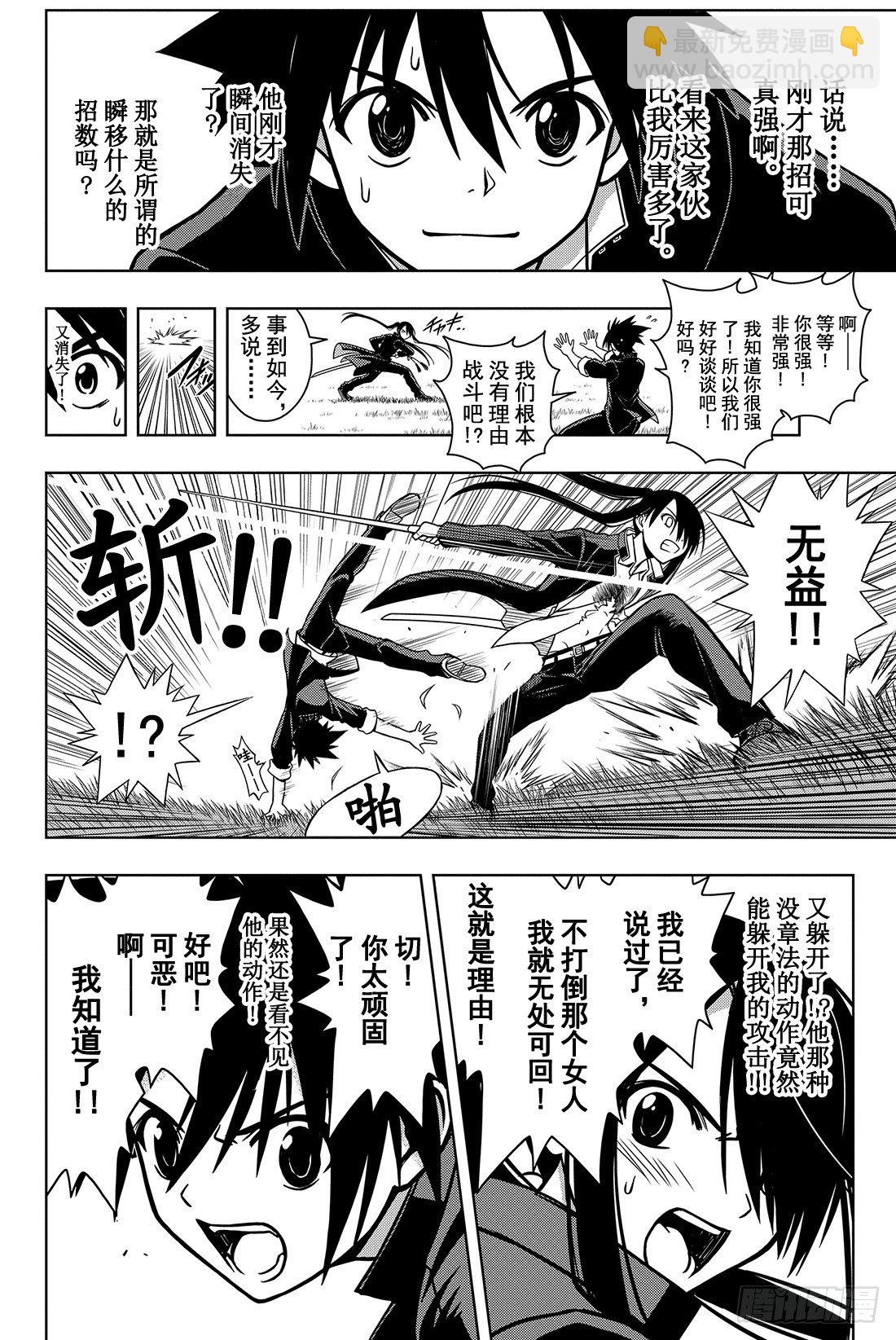 Stage.4 刀太的妙计-第4话