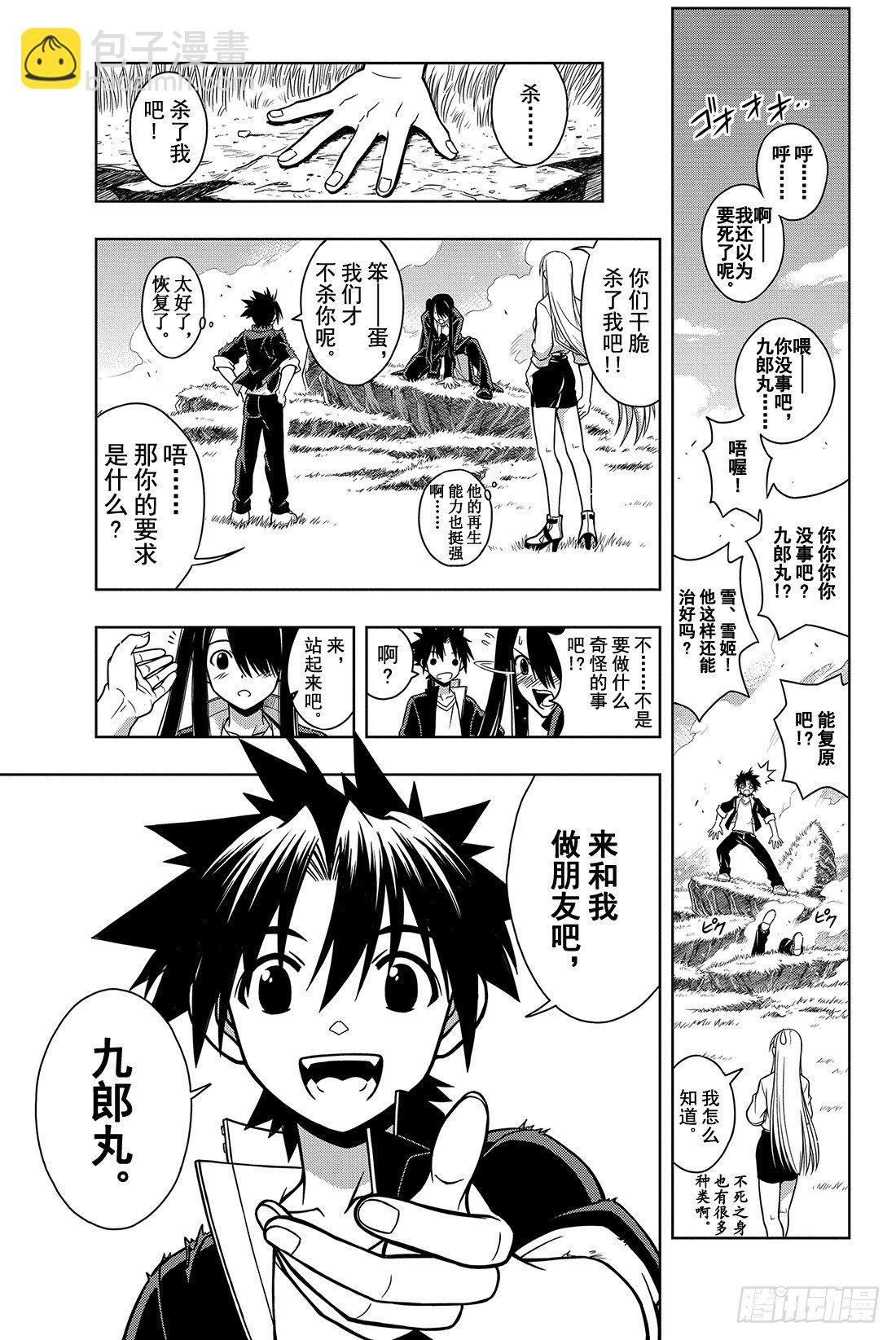 Stage.4 刀太的妙计-第4话