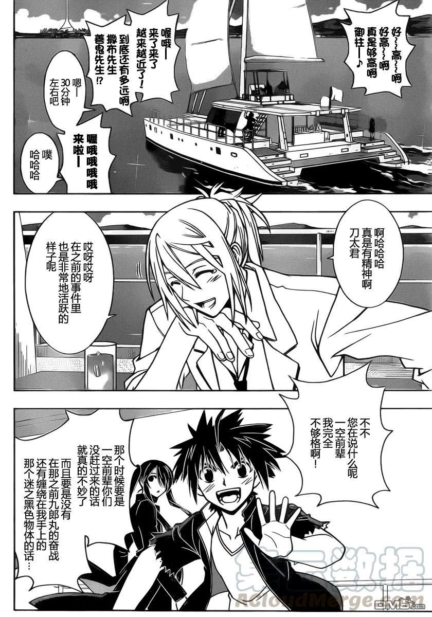 Stage.32 樱雨桐衣的真面-第32话
