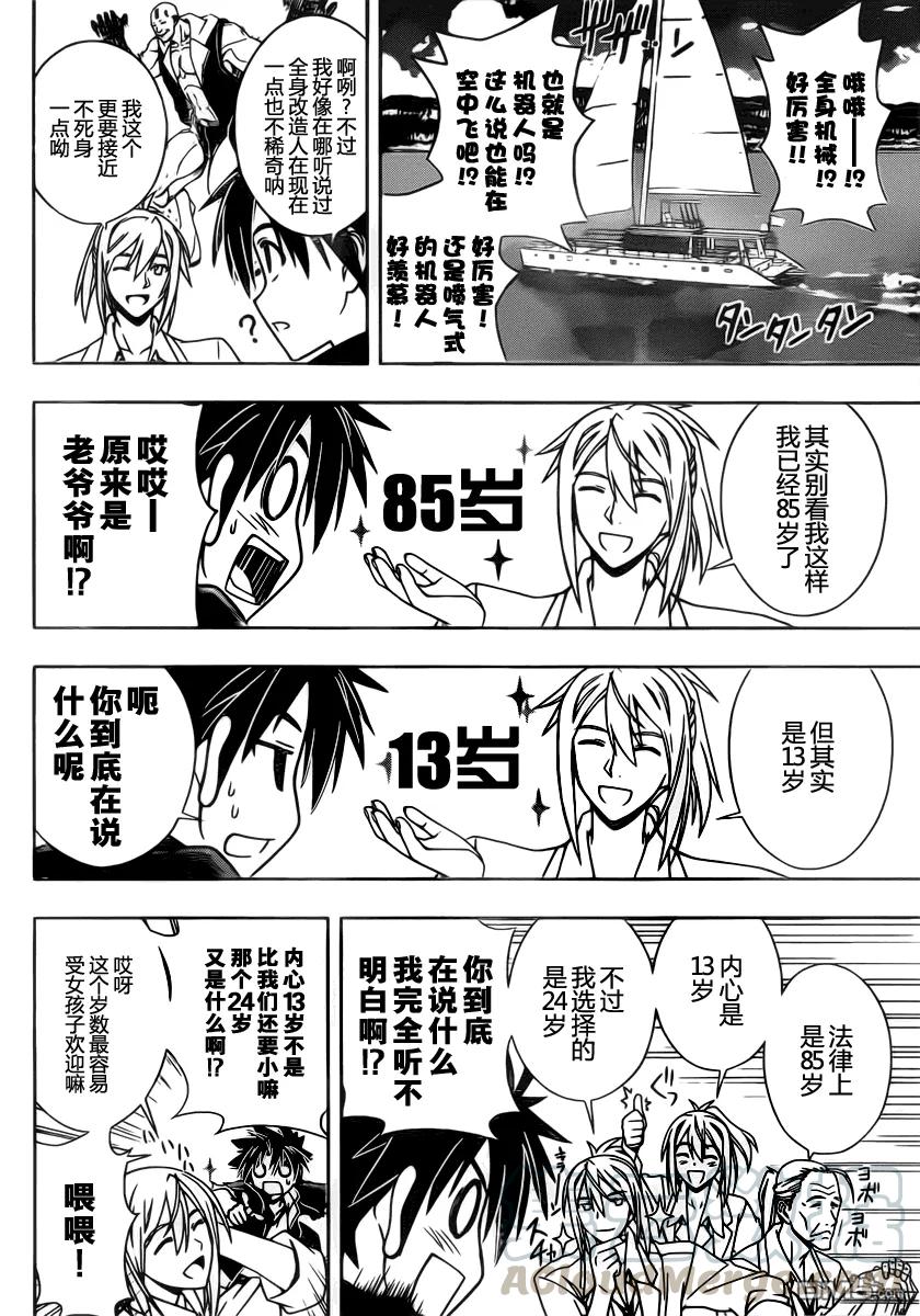 Stage.32 樱雨桐衣的真面-第32话