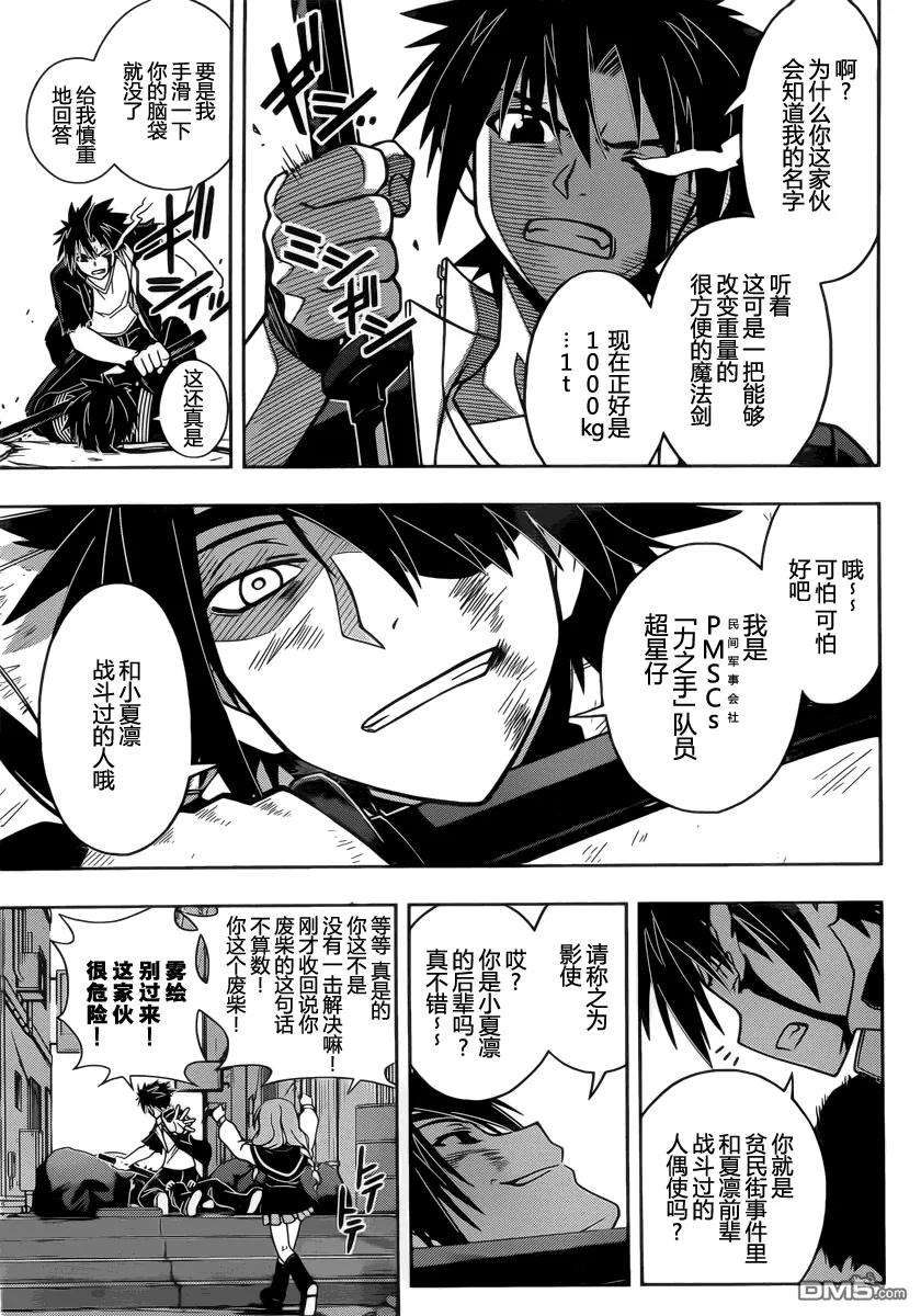 Stage.34 恶心杀手-第34话