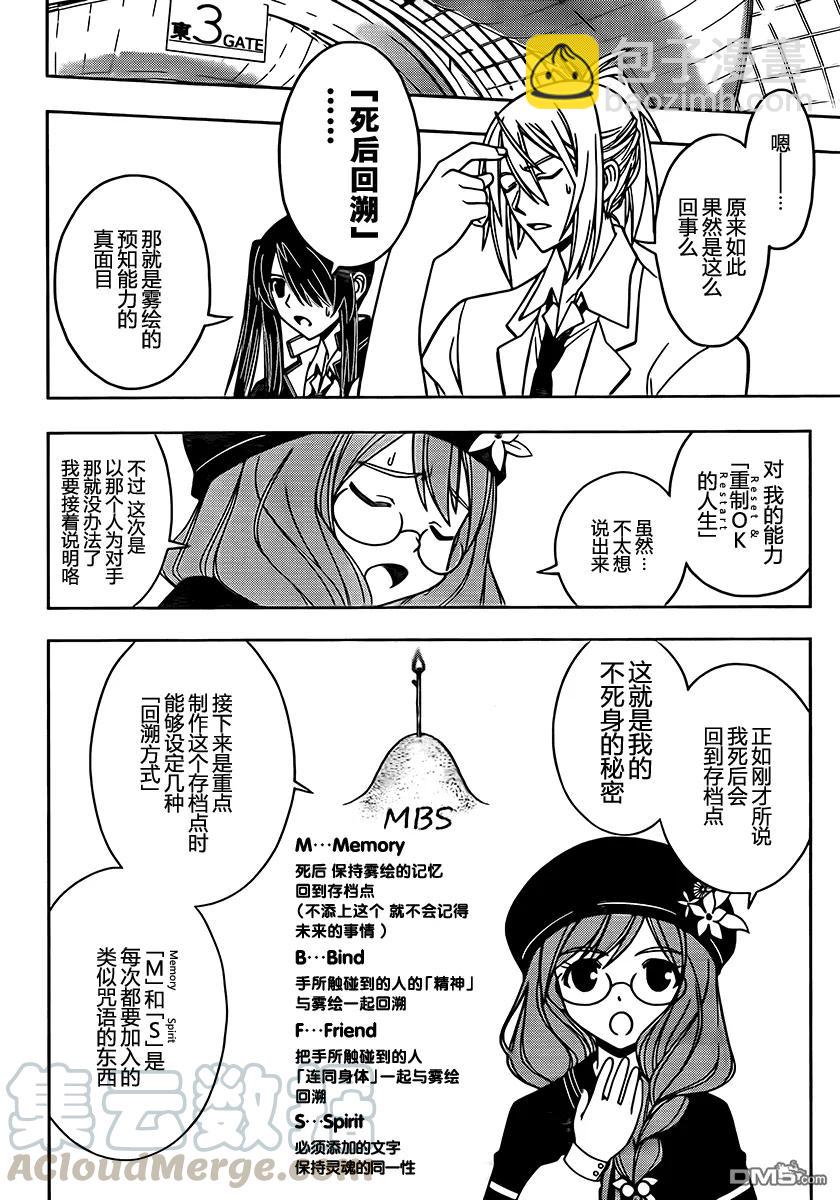 Stage.36 桐衣的妙计！-第36话