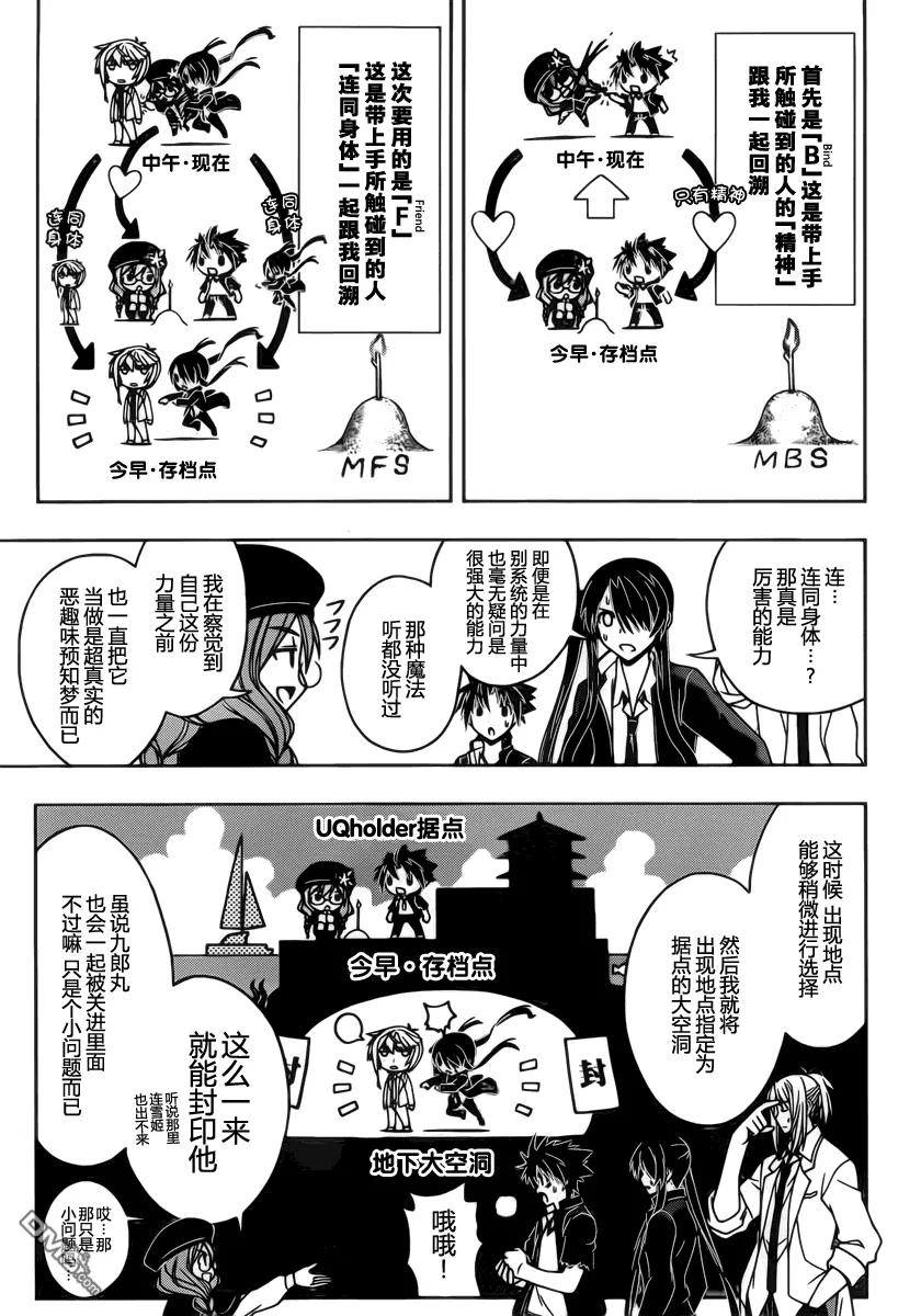 Stage.36 桐衣的妙计！-第36话