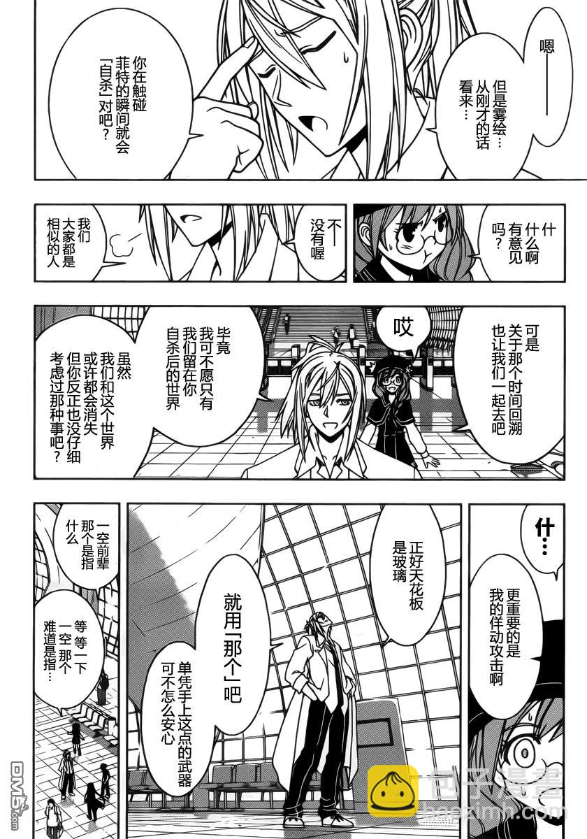 Stage.36 桐衣的妙计！-第36话
