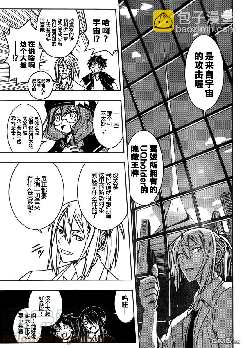 Stage.36 桐衣的妙计！-第36话