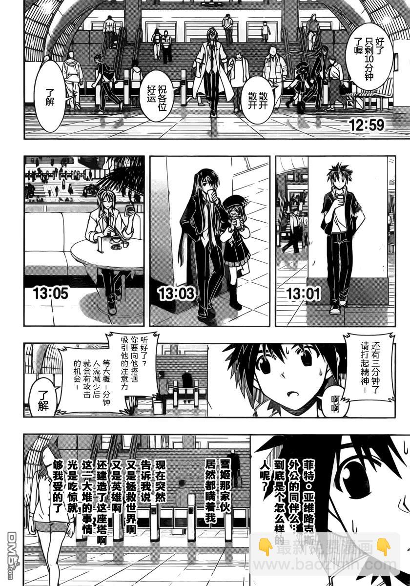 Stage.36 桐衣的妙计！-第36话