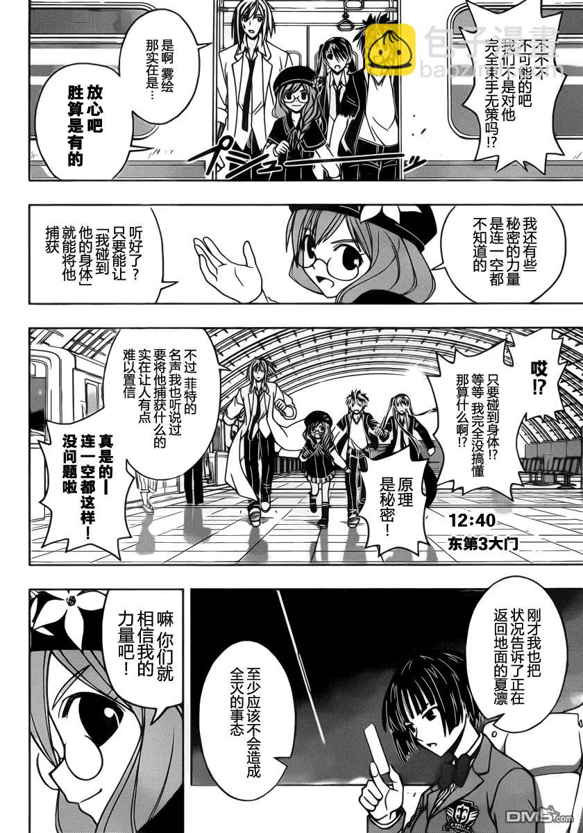 Stage.36 桐衣的妙计！-第36话