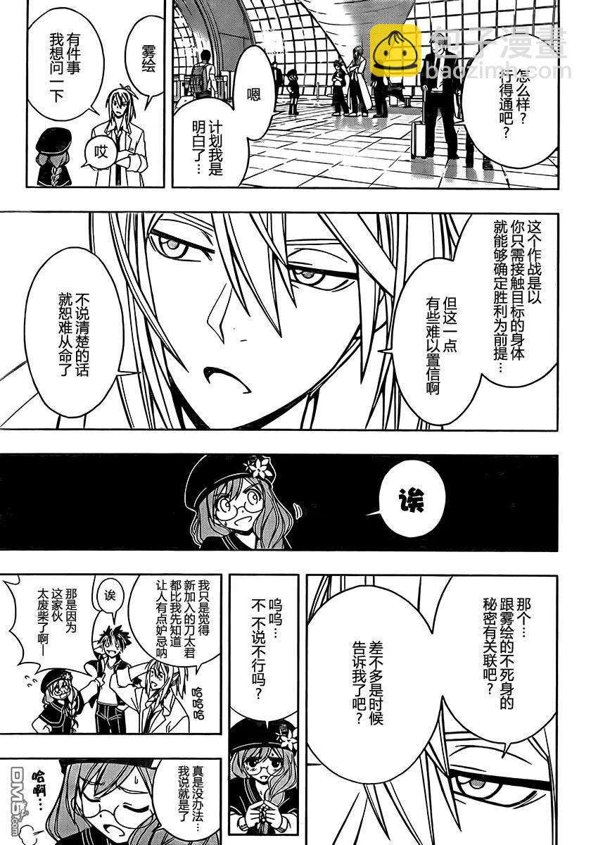 Stage.36 桐衣的妙计！-第36话