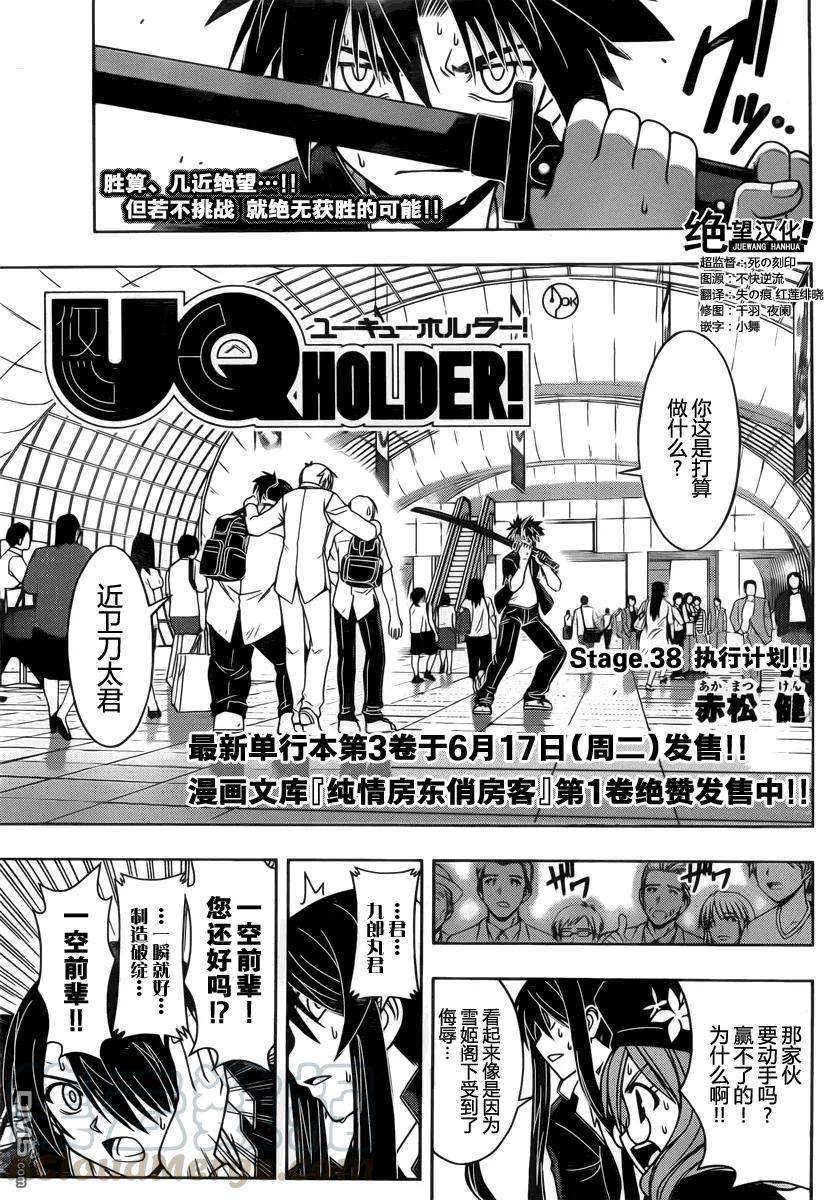 Stage.38 执行计划！！-第38话