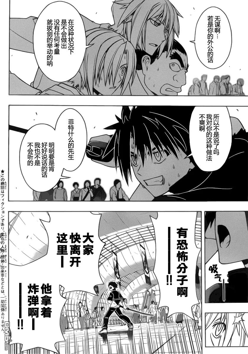 Stage.38 执行计划！！-第38话
