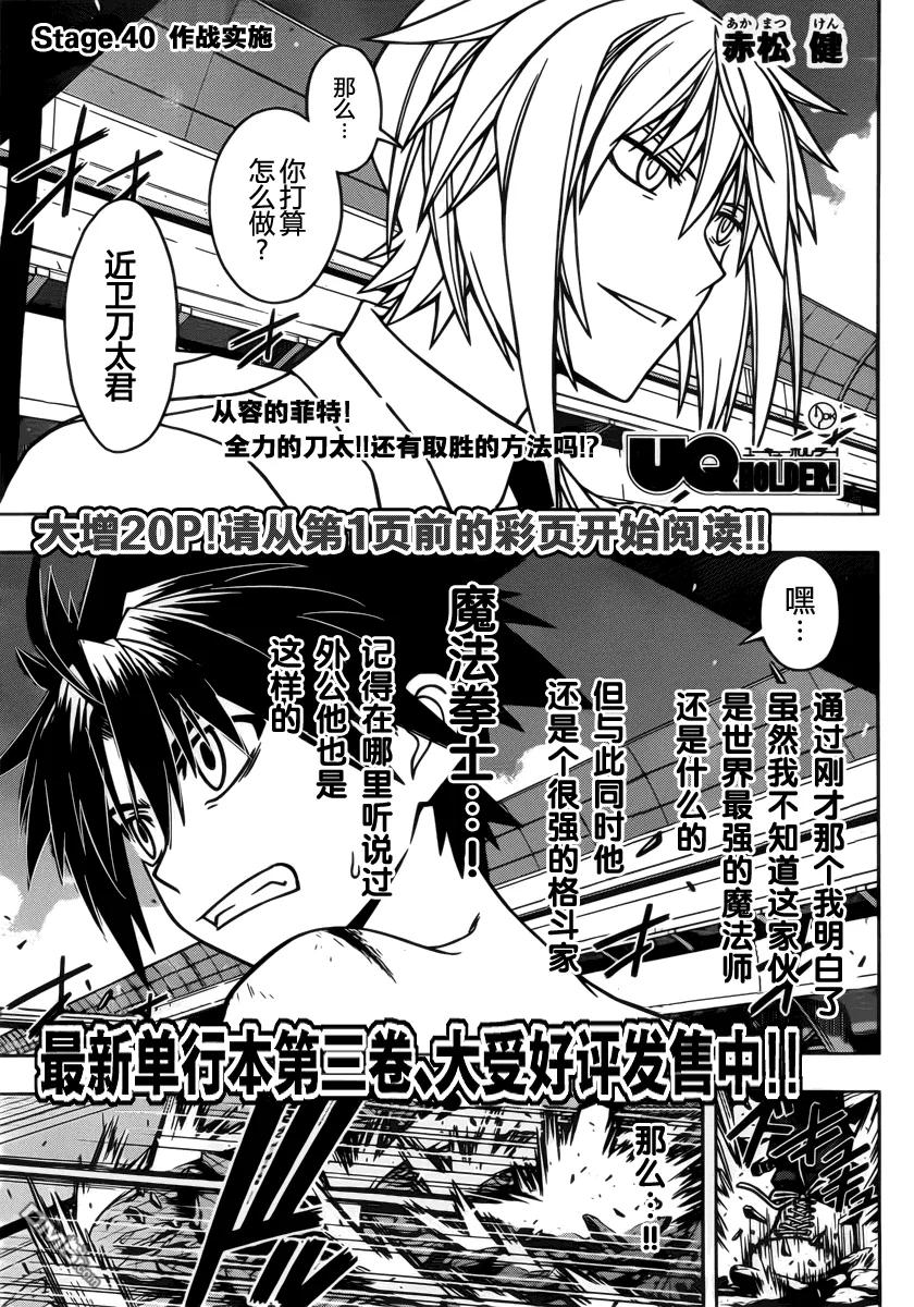 Stage.40 那个时候-第40话
