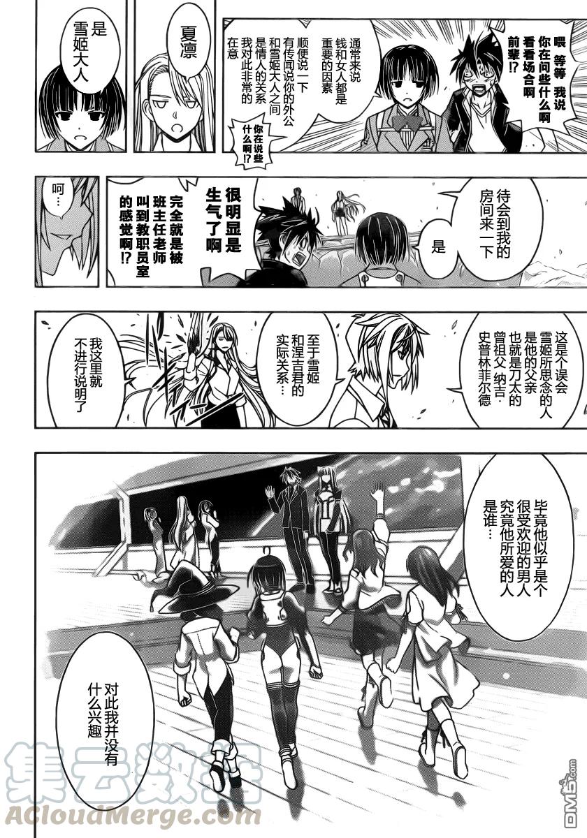 Stage.42 对菲特的问题-第42话