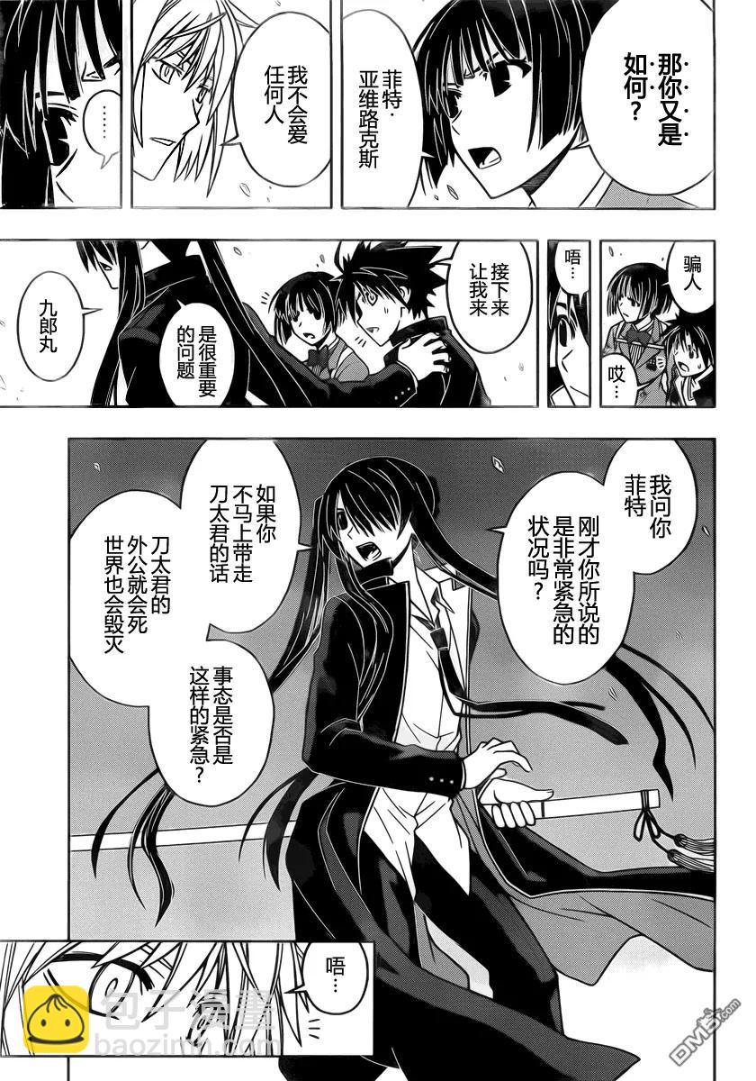 Stage.42 对菲特的问题-第42话