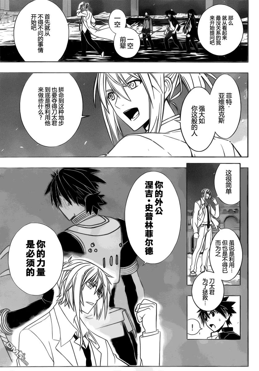 Stage.42 对菲特的问题-第42话