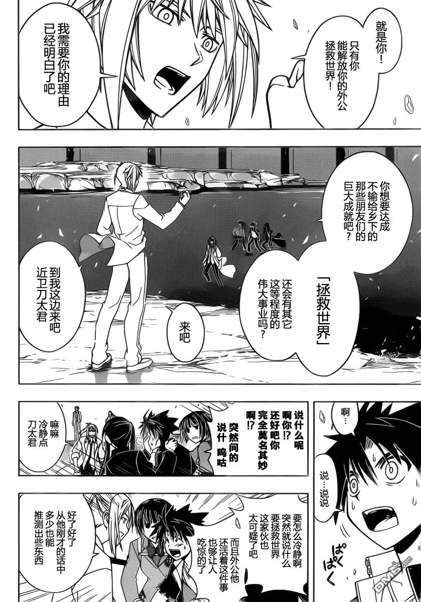 Stage.42 对菲特的问题-第42话