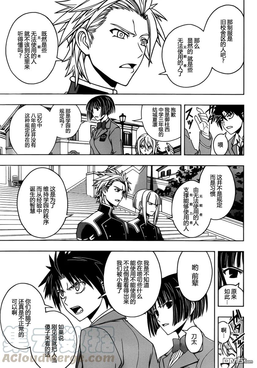 Stage.44 学园都市的规则-第44话