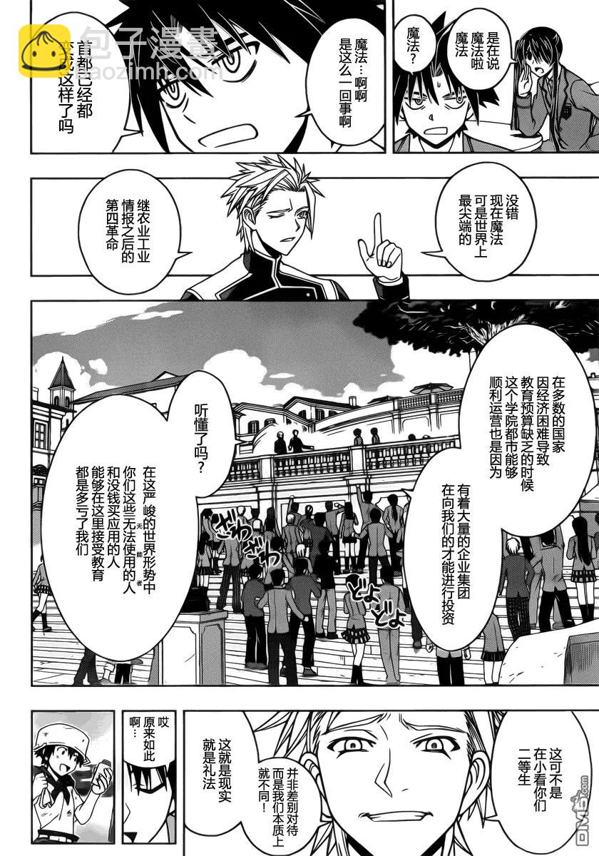 Stage.44 学园都市的规则-第44话