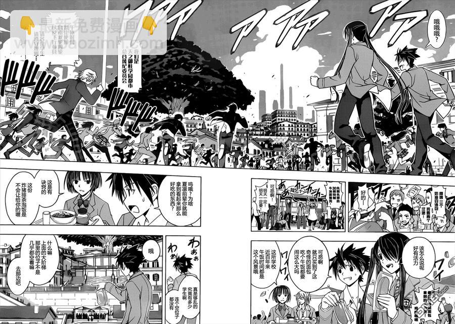 Stage.44 学园都市的规则-第44话