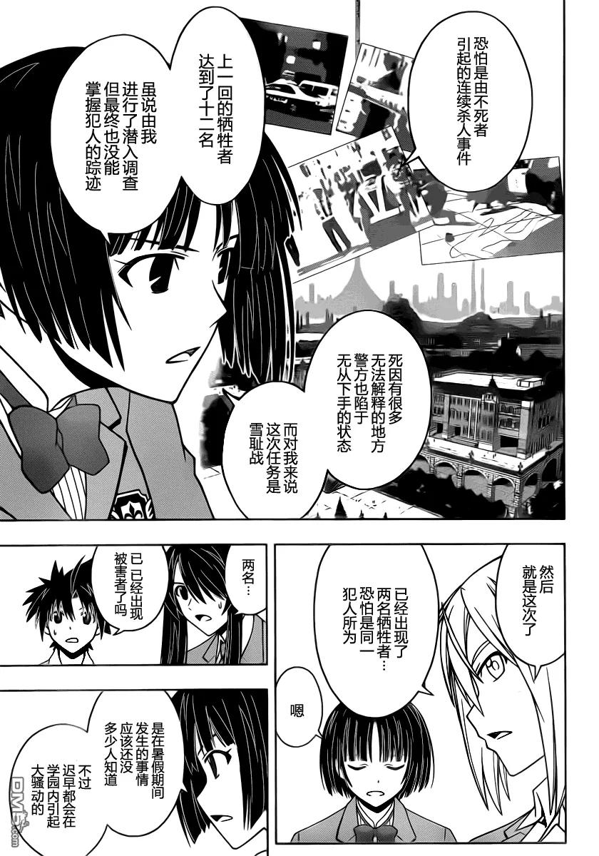 Stage.44 学园都市的规则-第44话