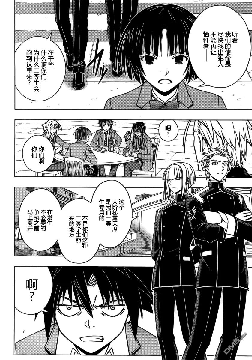 Stage.44 学园都市的规则-第44话